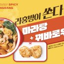 라홍방마라탕 강남 직영점 이미지
