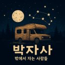 당구한겜 | [299번째] 부산 가덕도