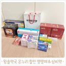 오포제일온누리약국 | 왕솔약국 주말 방문, 온누리로 알뜰하게 구매한 영양제와 상비약