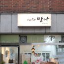 수제샌드위치cafe 이미지