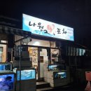 올레횟집