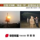 북 신형 ICBM '화성-19' 공개자료 심층분석!… 탄두부 형상 변화 등 이미지