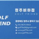 청주골프채피팅