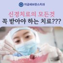 미금세브란스치과의원 이미지