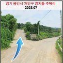 동용인IC 수혜! 용인 처인 토지(성장관리계획구역, 현황도로 완비) 이미지