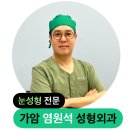가암성형외과의원 이미지