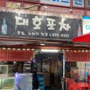 대호포차 네이버블로그