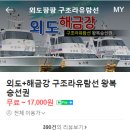 뉴스타PC | 거제도 외도보타니아 및 해금강 관광을 위한 관광유람선 선택과 예약 - 구조라유람선 예약 후기 및 예약 팁