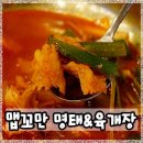 맵꼬만명태육개장