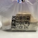 당신은지금치킨이땡긴다 소촌점 이미지