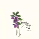 글씨테라피, 캘리그라피 이미지