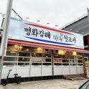 평화김해뒷고기진해 이미지
