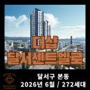 더샵대구부동산공인중개사사무소 이미지