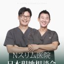 엔슬림의원 이미지