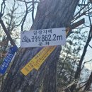 금장지맥2구간 이평고개(죽전)-석포리 고개 이미지