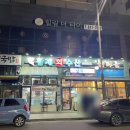 현풍 횟집 황제수산 대방어 가성비 맛집
