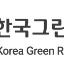 한국그린자원(주)