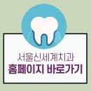 서울신세계치과의원 이미지