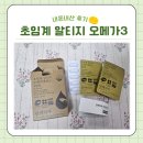 [오메가3+비타민D] 오메가3 고르는법, 초임계 알티지 오메가3 1000 담백하루 내돈내산 솔직 후기