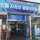 지리산공용터미널 이미지