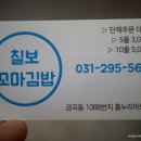 칠보꼬마김밥 이미지