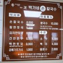 [원주] 학성동 손칼국수&amp;만두 맛집[박가네손칼국수]