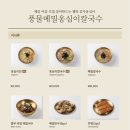 풍물옹심이 메밀칼국수 이미지