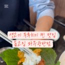 솥고집파주광탄점 이미지