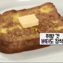 백종원 프렌치 토스트 만들기 /홍콩식 이미지