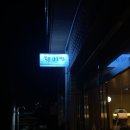 제주핫플 맛집 식당 마요네즈 방문 후기
