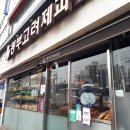 고려당제과 이미지