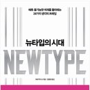 뉴타입 이미지