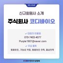 주식회사 오늘바이오 이미지