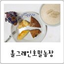 홀그레인호밀농장 이미지