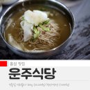 운주식당 이미지