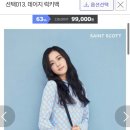 세인트스코트 가방 괜찮아? 골라주아 이미지