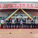 문경온누리체육센터 이미지