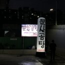 문산곰탕
