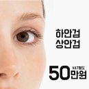 부산하안검, 정승문성형외과와 함께해요