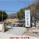 [경남 양산] 봄이 오는 길목에서.. 몸에 좋은 약선요리전문점 죽림산방 이미지