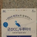 5월 5일 군산cc 아마추어 골프대회 공지 이미지