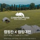 노크웍스 | 2026 대한민국캠핑대전 박람회,15주 장박캠퍼가 기대하는 캠핑 브랜드 라인업
