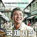 국제시장 중앙일보