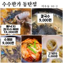 미주칼국수 | 수수한가 동탄 칼국수 수제비 맛집