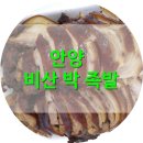 비산박족발