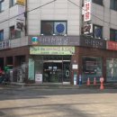 다나한약국 이미지