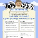 부산 수영구 19~24세들 여기 모여라!!(feat. 1924 또토리 동아리원 모집)