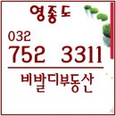 영종도 제일좋은 전원주택단지``````비발디부동산752-3311 이미지