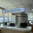 동서동 행정복지센터 이미지