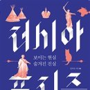 러시아 : 보이는 현실 & 숨겨진 진실 이미지